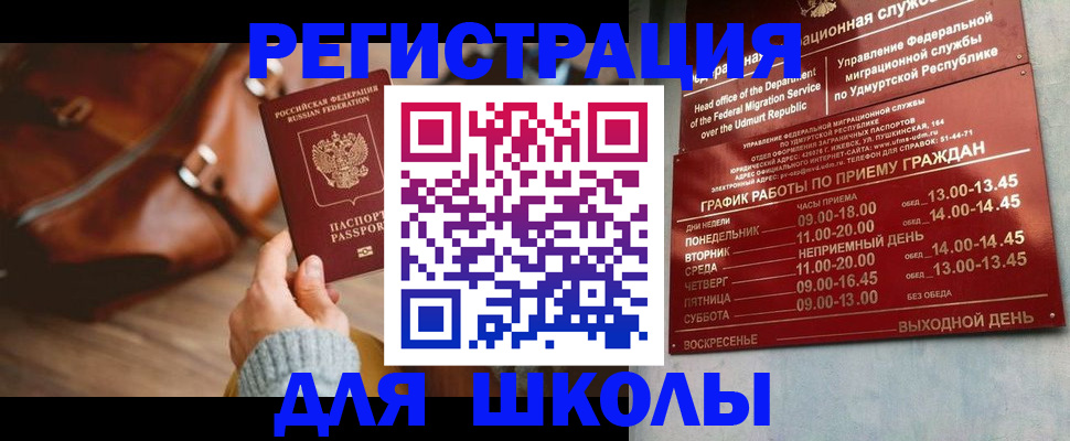 прописка в квартире в Орске